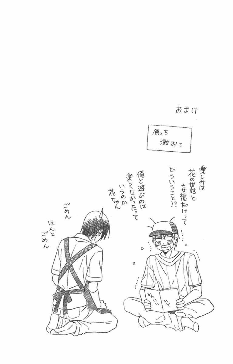 Kawaii Hito (SAITOU Ken): Chapter 6