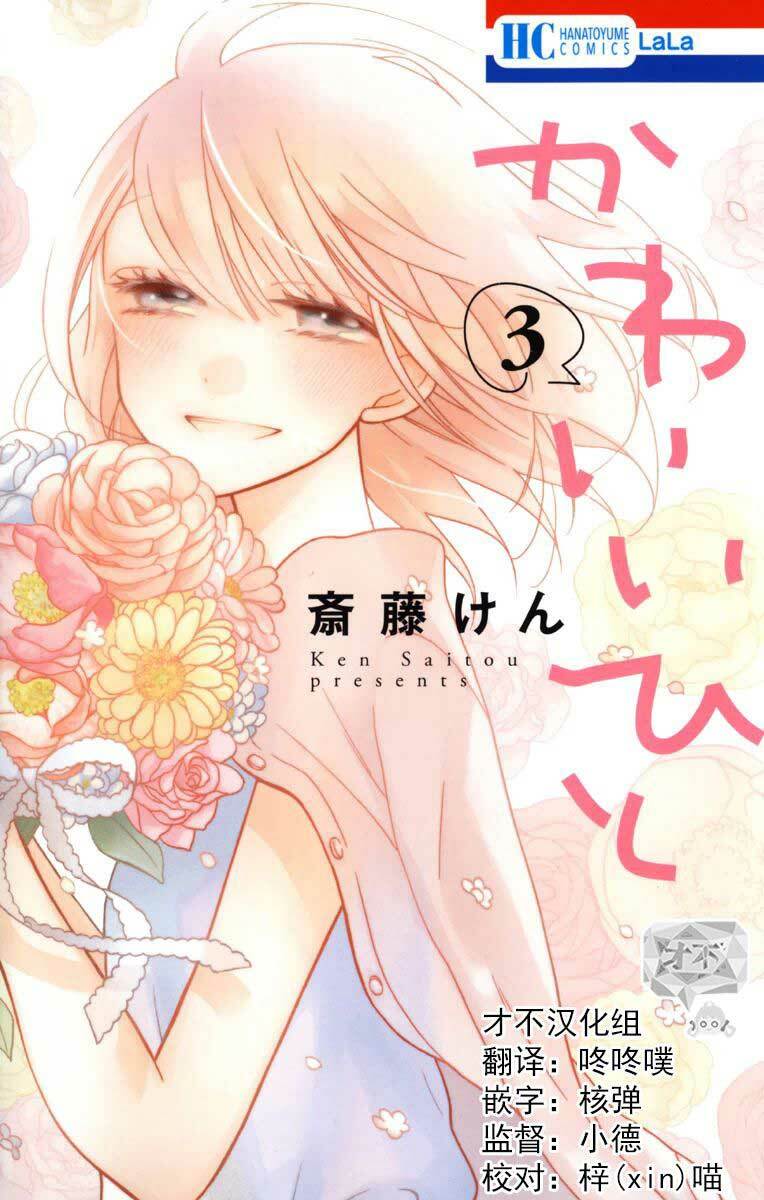 Kawaii Hito (SAITOU Ken): Chapter 9