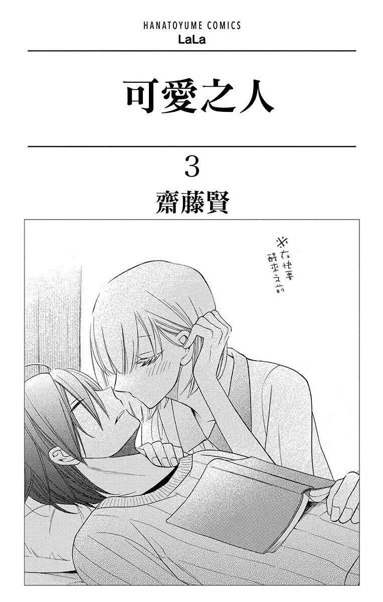 Kawaii Hito (SAITOU Ken): Chapter 9
