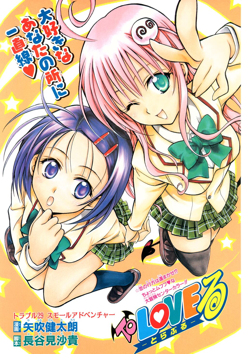 Bọn tớ thích cậu! Rito: Chapter 34