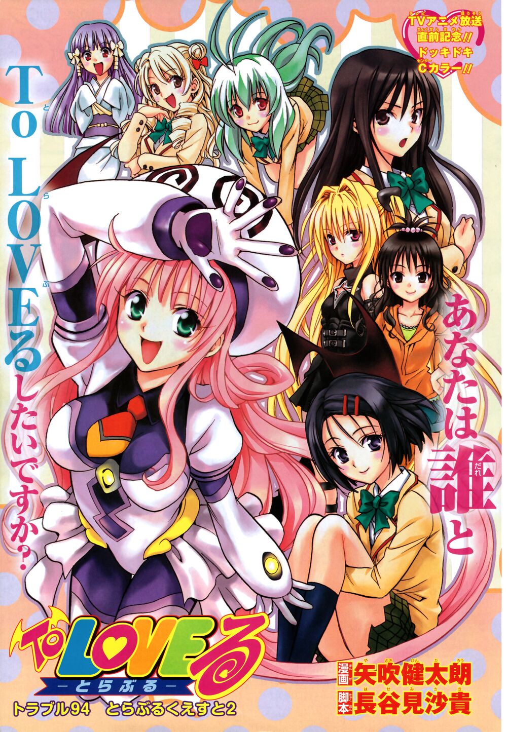 Bọn tớ thích cậu! Rito: Chapter 97