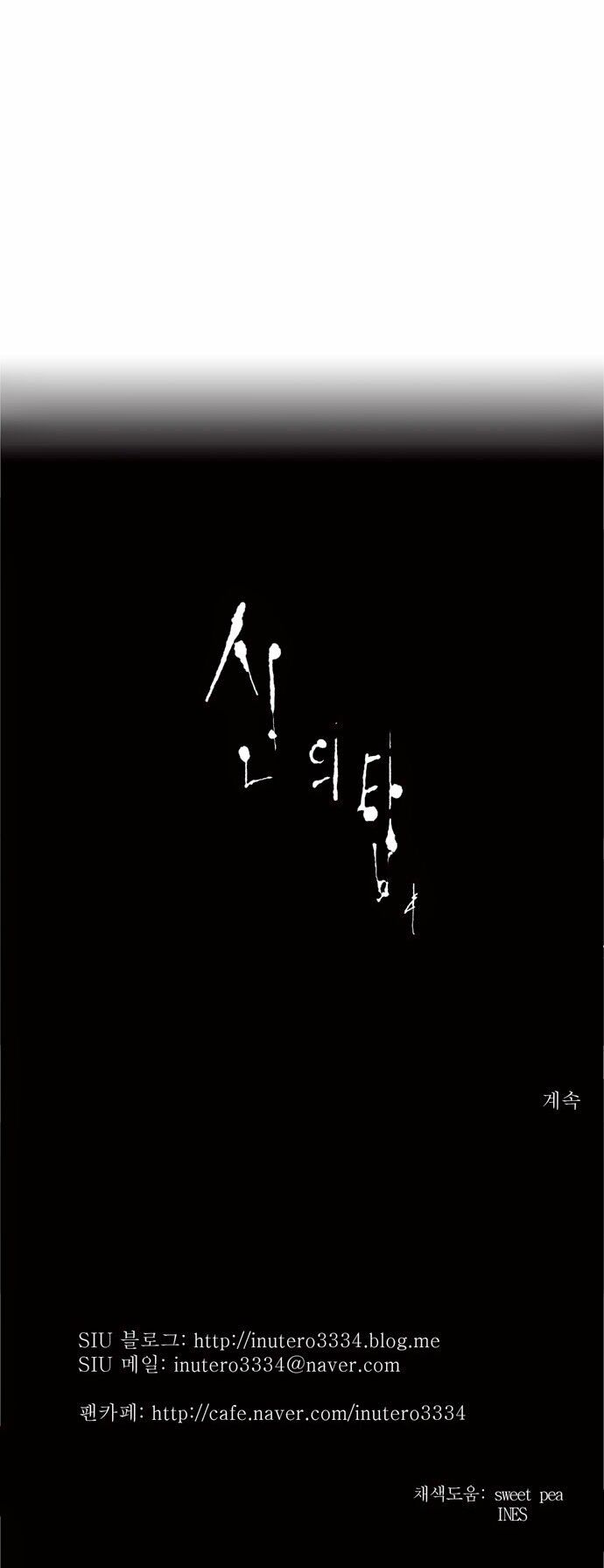 Tòa Tháp Bí Ẩn 2: Chapter 101