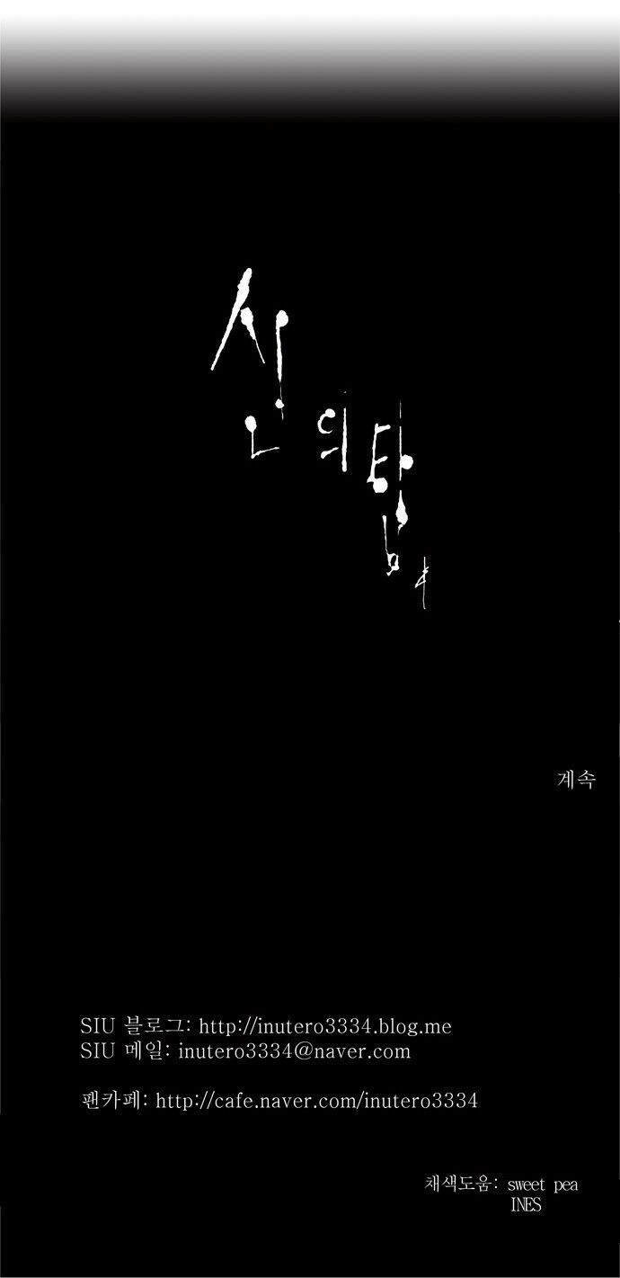 Tòa Tháp Bí Ẩn 2: Chapter 104