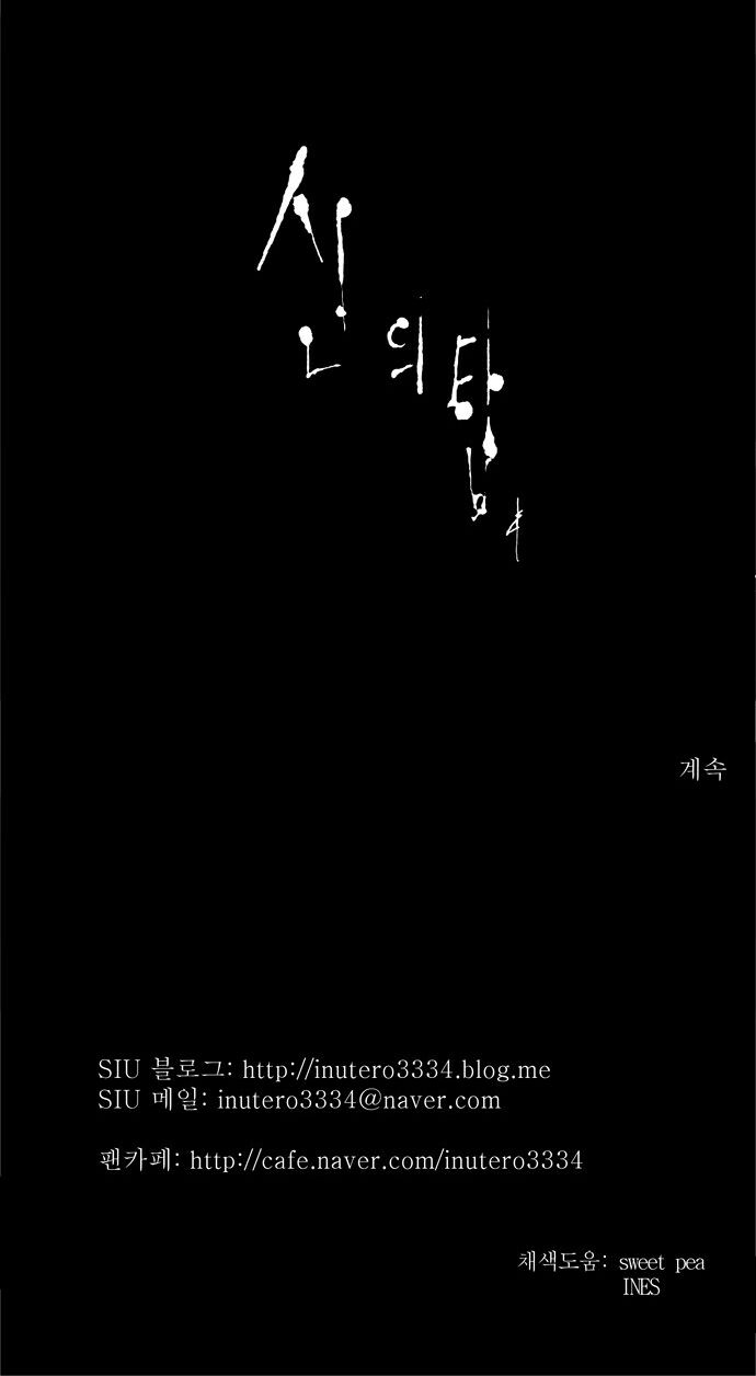 Tòa Tháp Bí Ẩn 2: Chapter 107