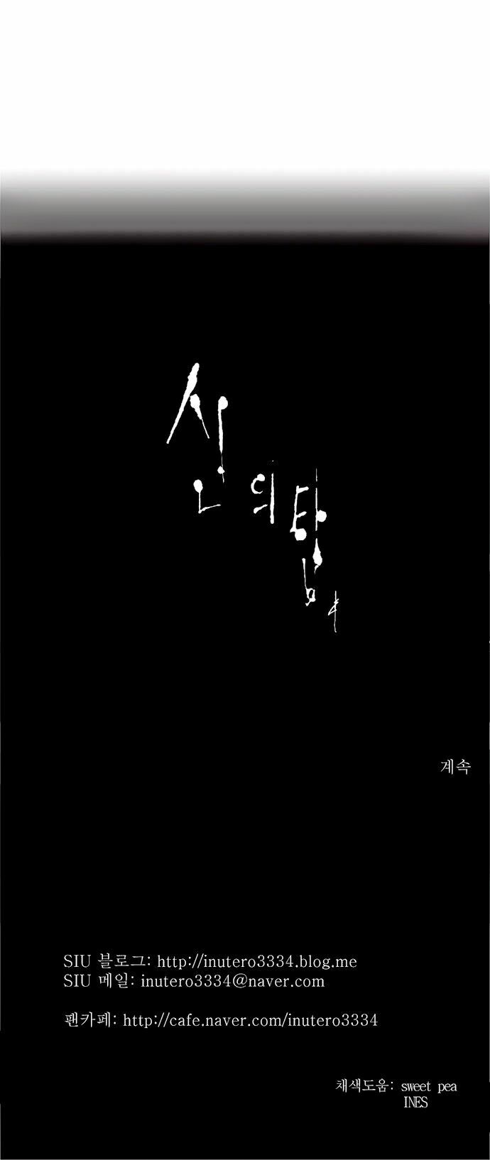Tòa Tháp Bí Ẩn 2: Chapter 109
