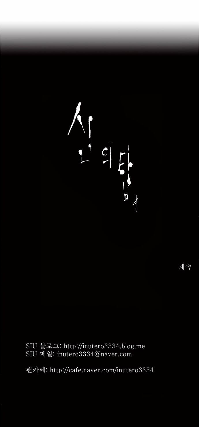 Tòa Tháp Bí Ẩn 2: Chapter 11