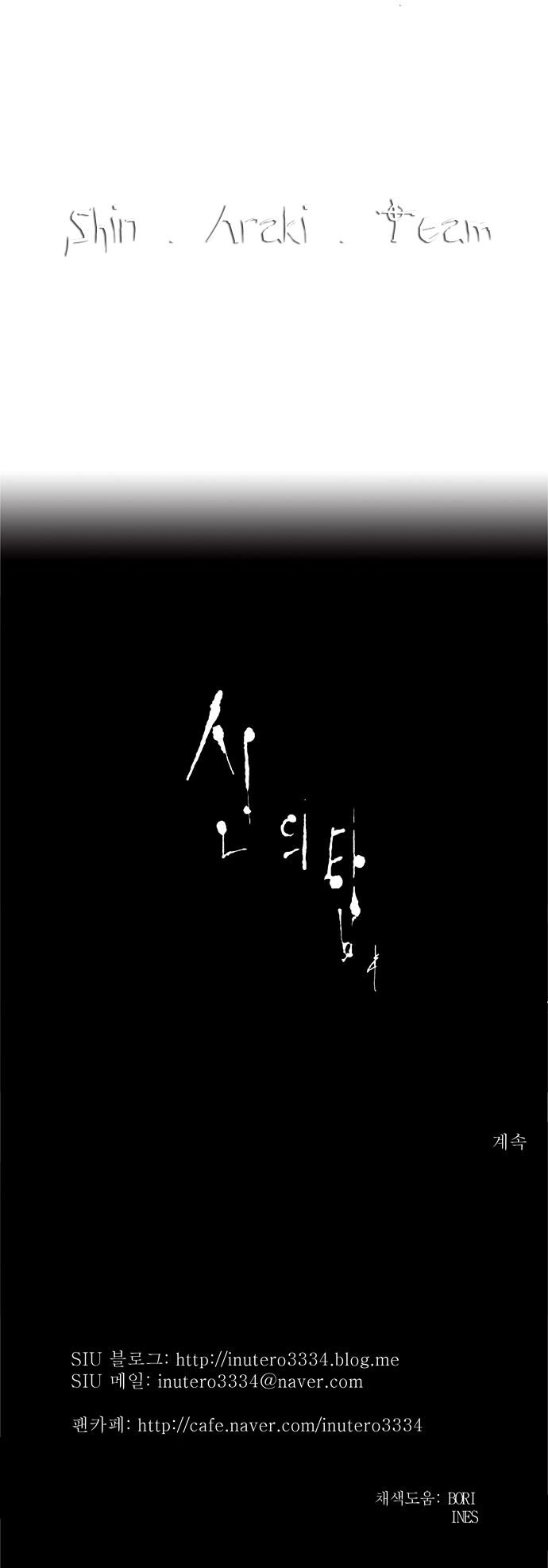 Tòa Tháp Bí Ẩn 2: Chapter 111