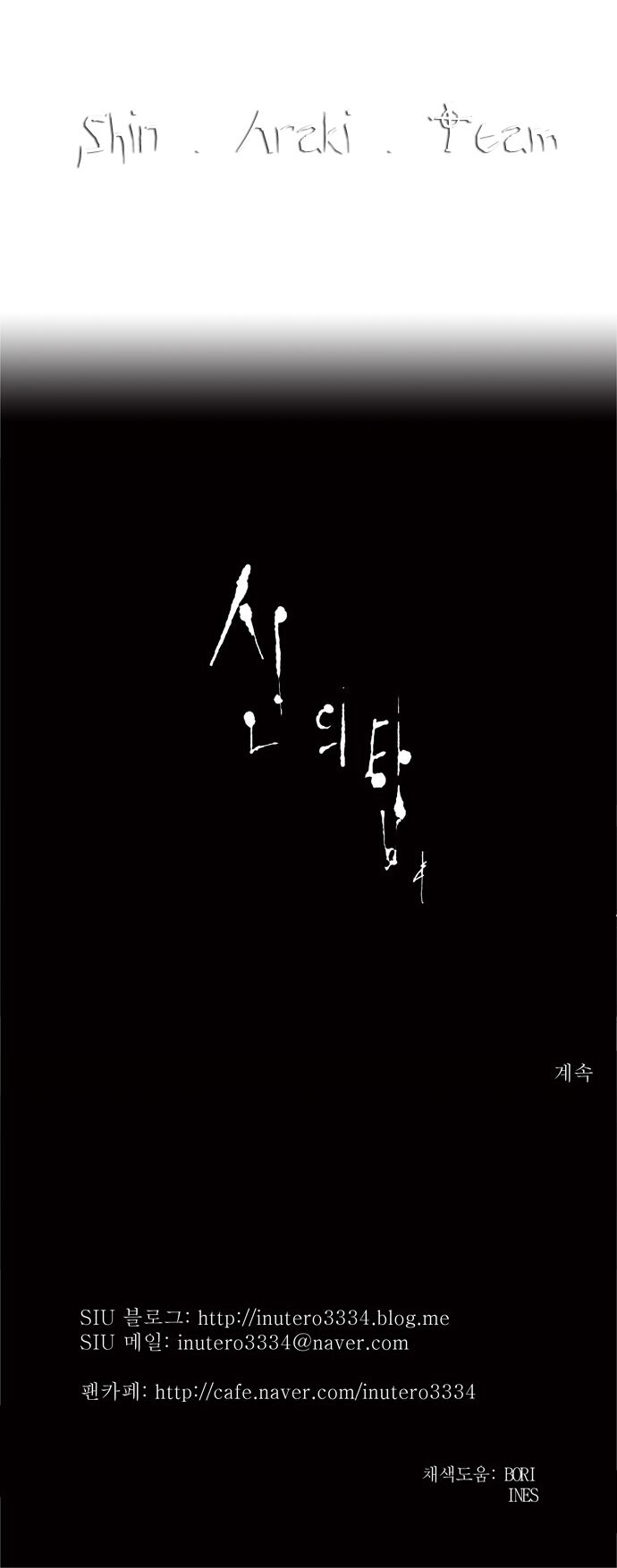 Tòa Tháp Bí Ẩn 2: Chapter 113