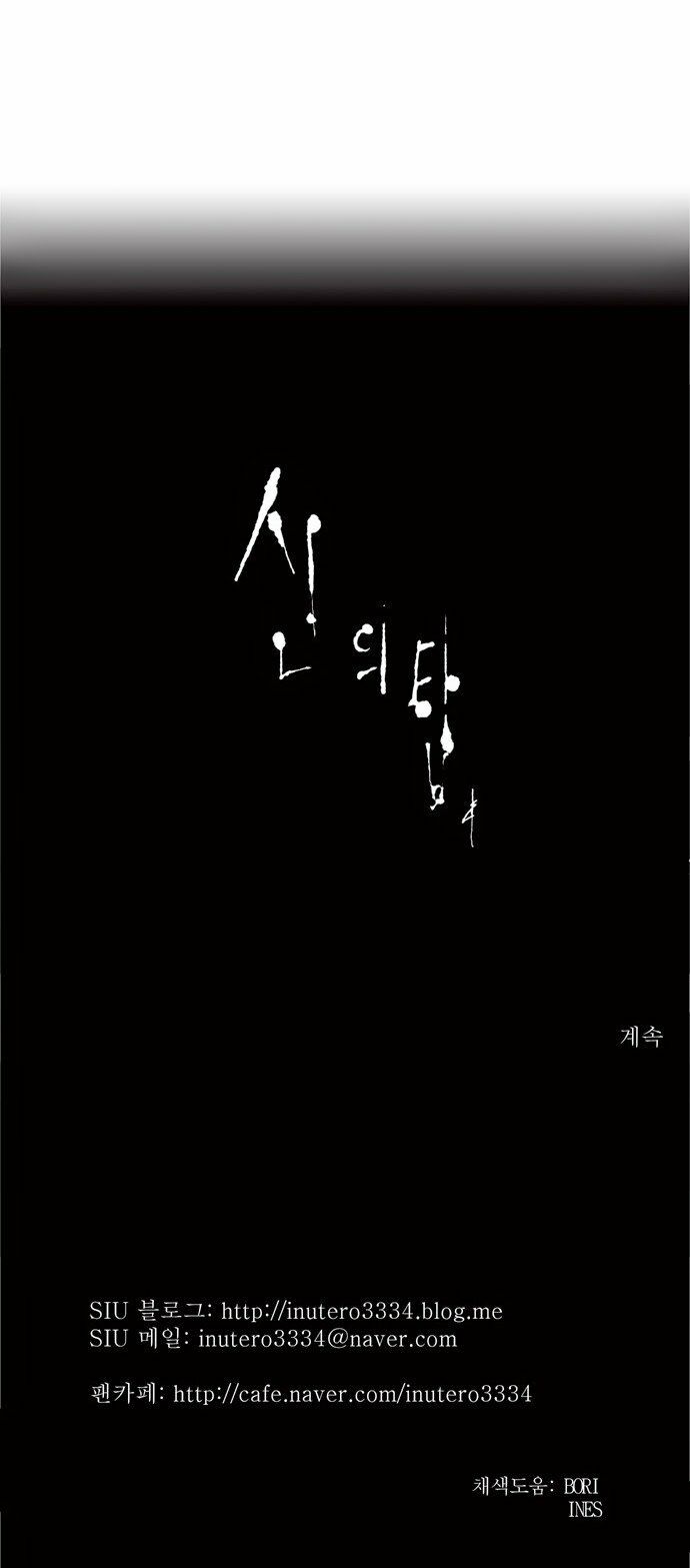 Tòa Tháp Bí Ẩn 2: Chapter 117