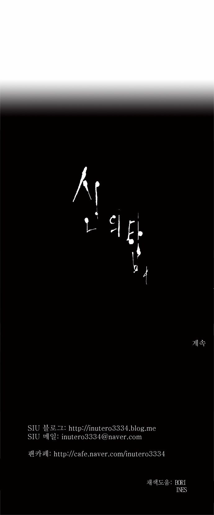 Tòa Tháp Bí Ẩn 2: Chapter 118
