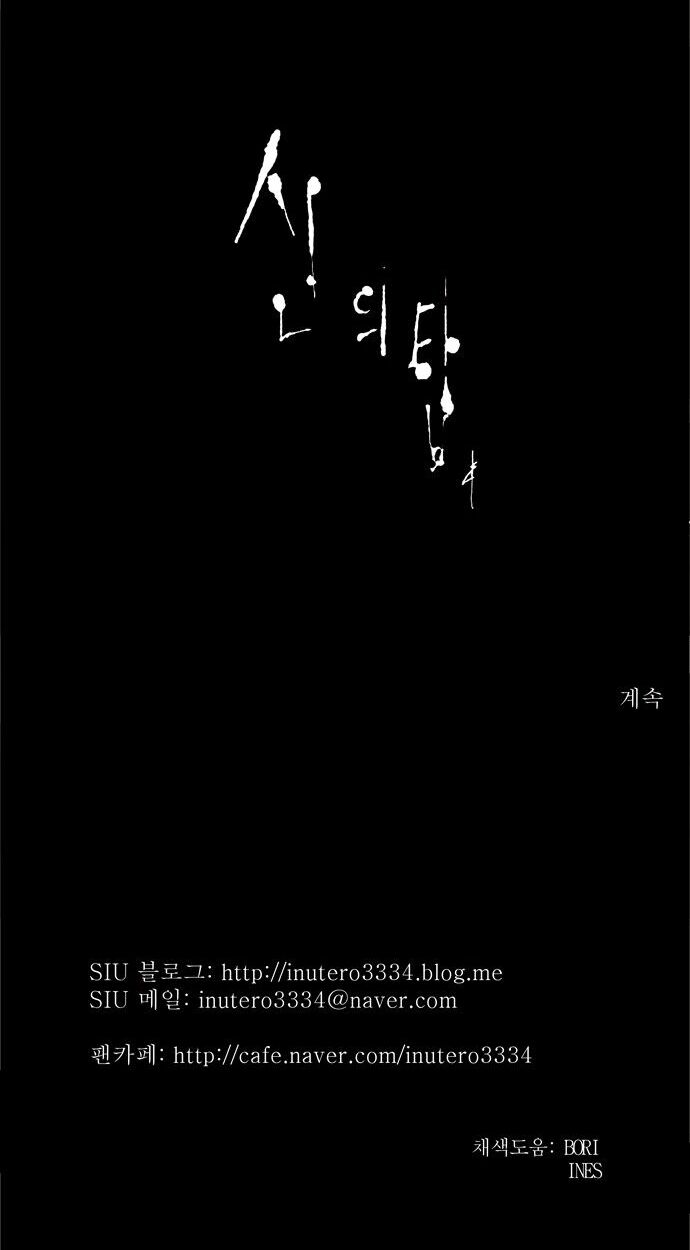 Tòa Tháp Bí Ẩn 2: Chapter 122
