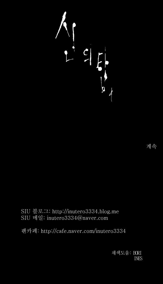Tòa Tháp Bí Ẩn 2: Chapter 124