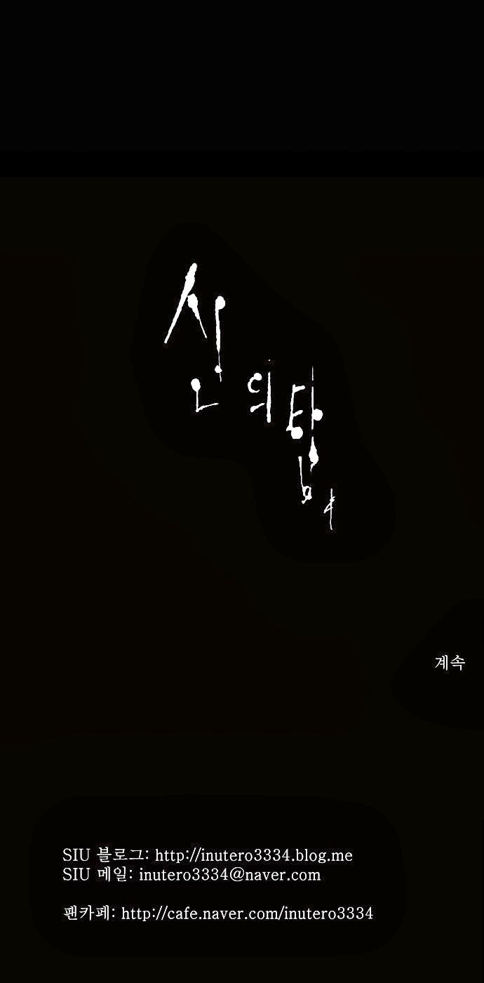 Tòa Tháp Bí Ẩn 2: Chapter 15