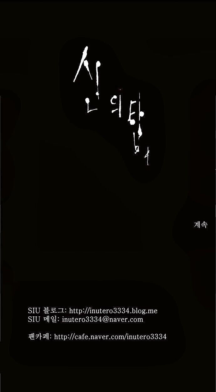 Tòa Tháp Bí Ẩn 2: Chapter 17