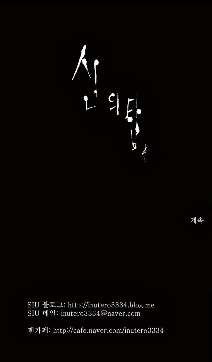 Tòa Tháp Bí Ẩn 2: Chapter 19