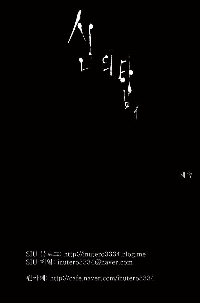 Tòa Tháp Bí Ẩn 2: Chapter 25