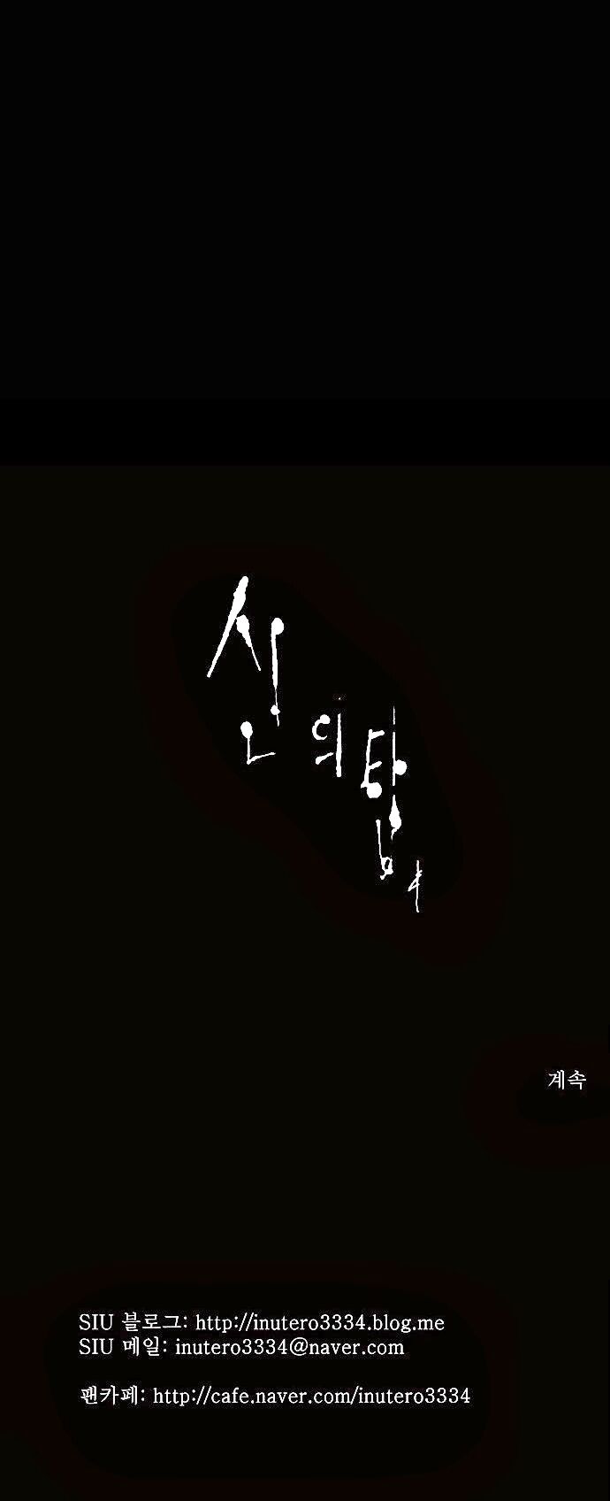 Tòa Tháp Bí Ẩn 2: Chapter 32