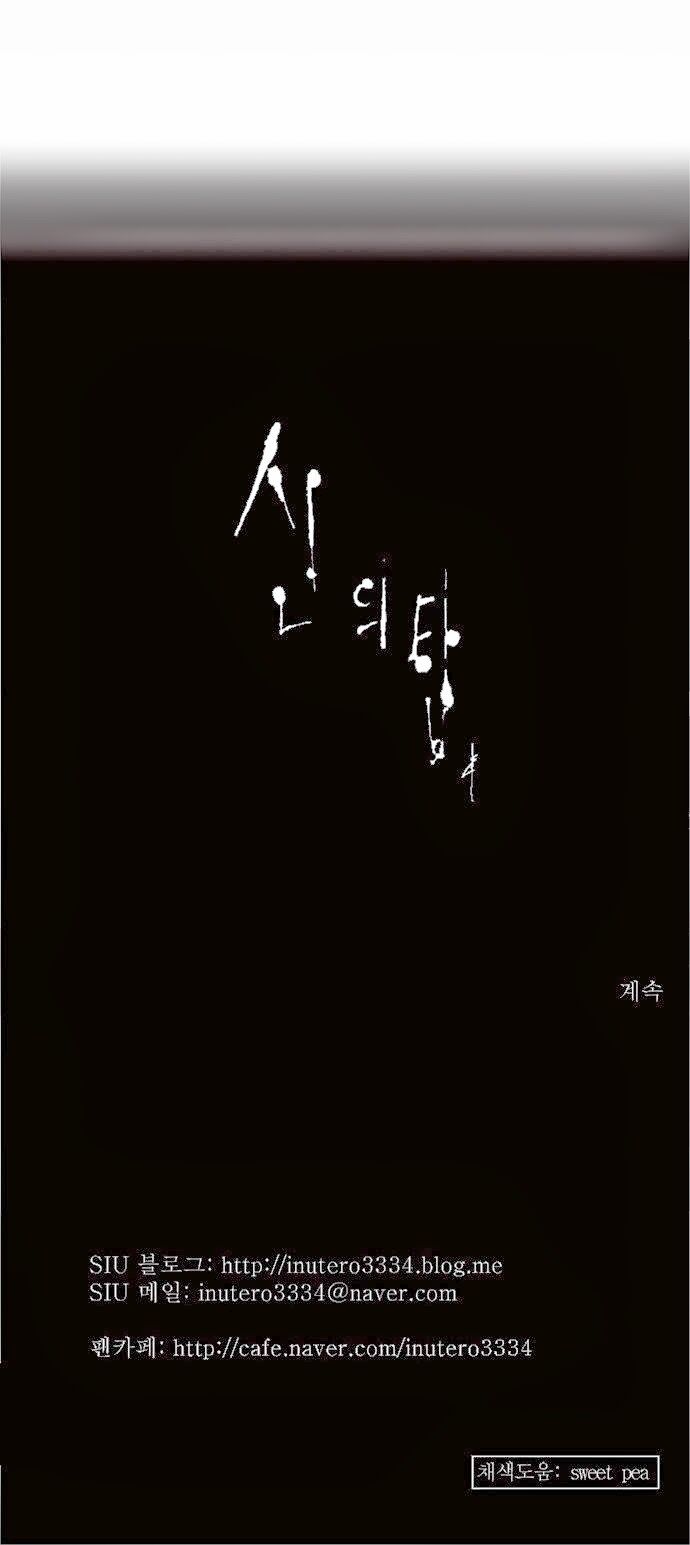 Tòa Tháp Bí Ẩn 2: Chapter 33
