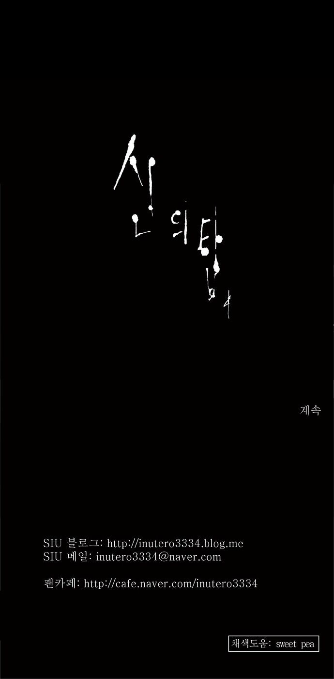 Tòa Tháp Bí Ẩn 2: Chapter 34