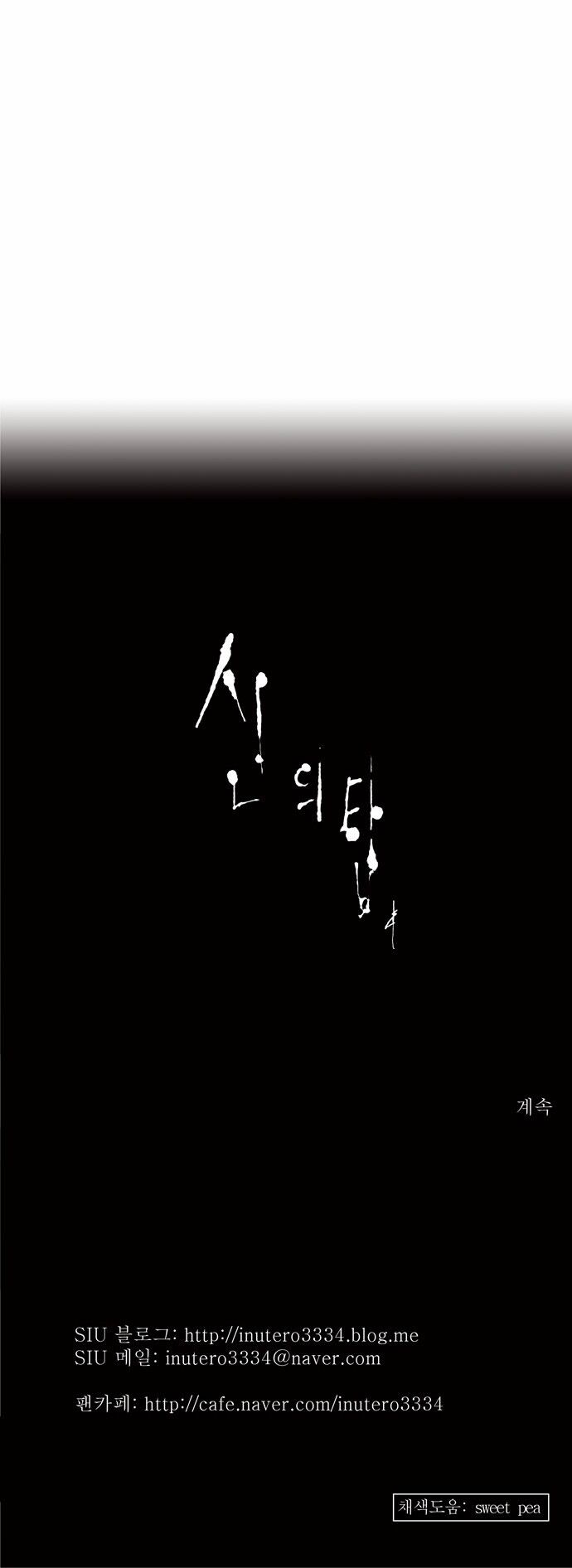 Tòa Tháp Bí Ẩn 2: Chapter 37
