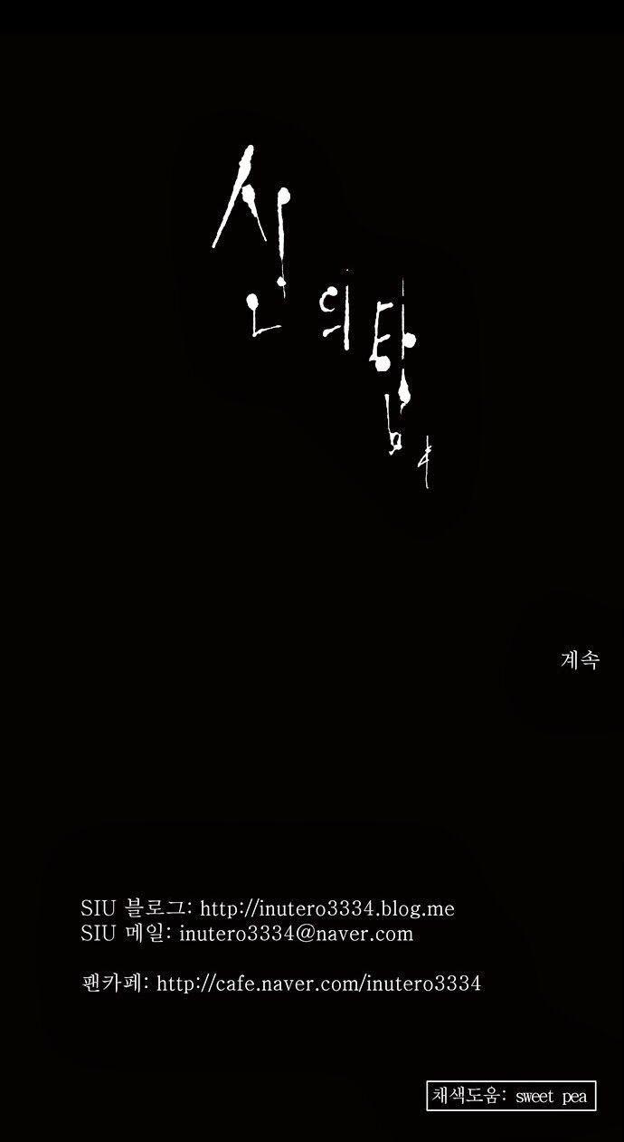 Tòa Tháp Bí Ẩn 2: Chapter 45
