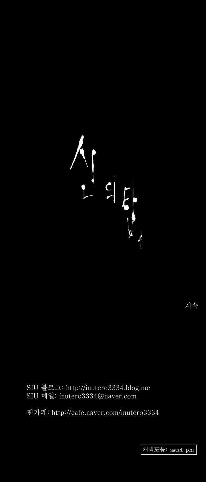 Tòa Tháp Bí Ẩn 2: Chapter 51
