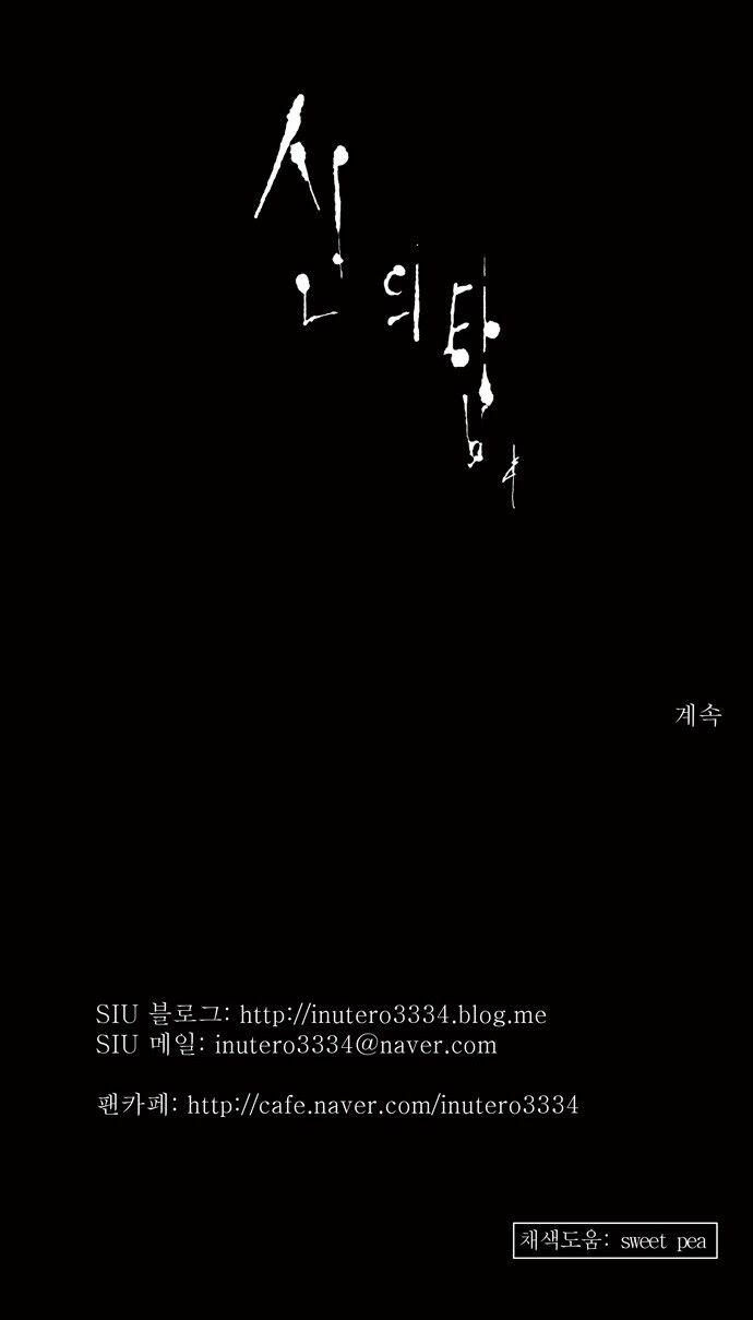 Tòa Tháp Bí Ẩn 2: Chapter 64