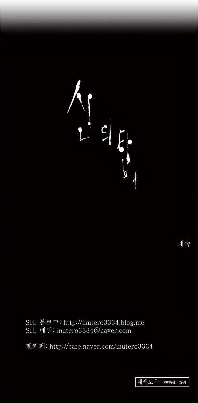 Tòa Tháp Bí Ẩn 2: Chapter 71