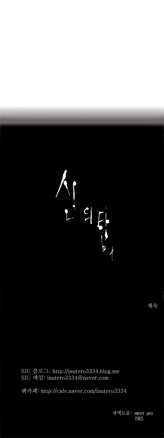 Tòa Tháp Bí Ẩn 2: Chapter 84