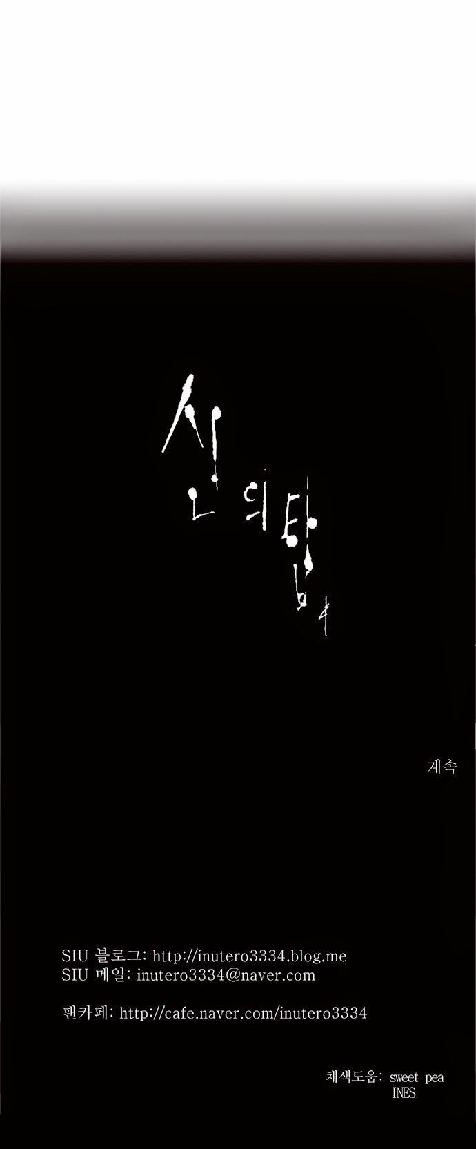 Tòa Tháp Bí Ẩn 2: Chapter 85