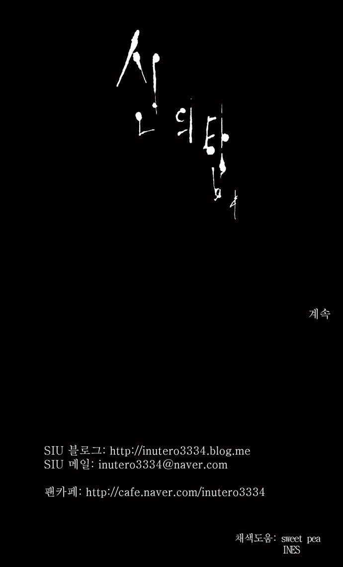 Tòa Tháp Bí Ẩn 2: Chapter 96