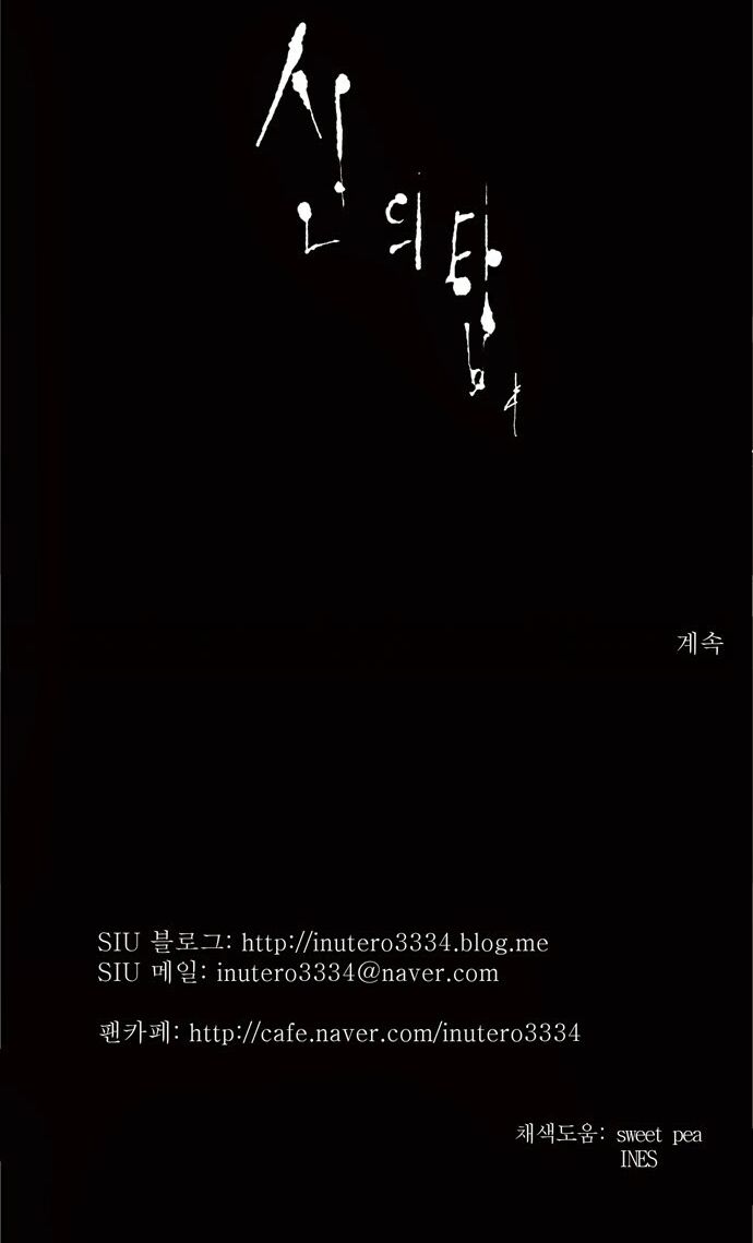 Tòa Tháp Bí Ẩn 2: Chapter 97
