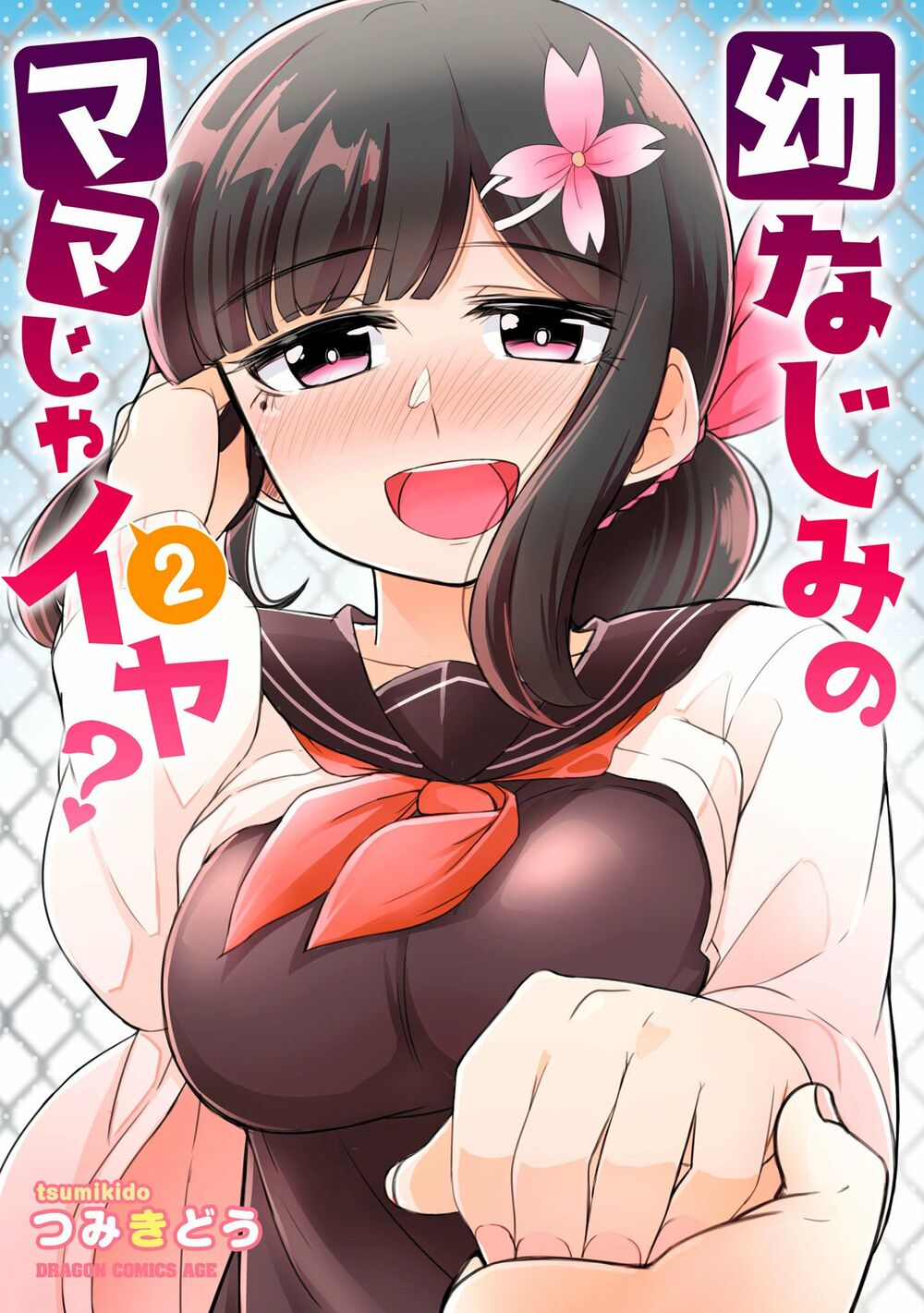 Osananajimi no Mama ja Iya?: Chapter 13