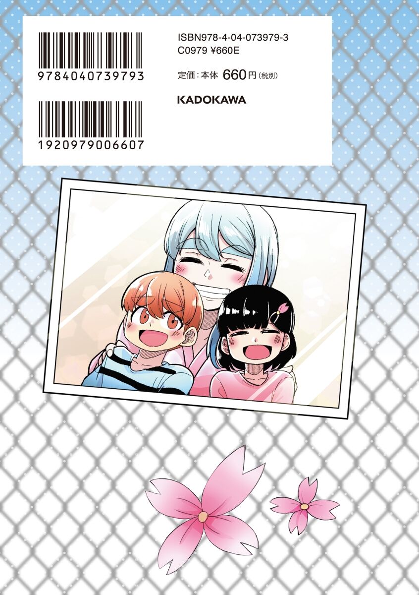 Osananajimi no Mama ja Iya?: Chapter 25: – End