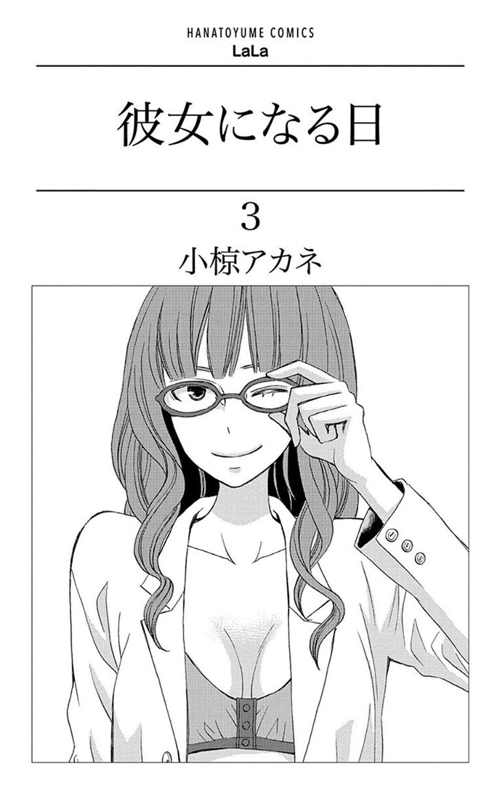 Kanojo ni Naru Hi: Chapter 11