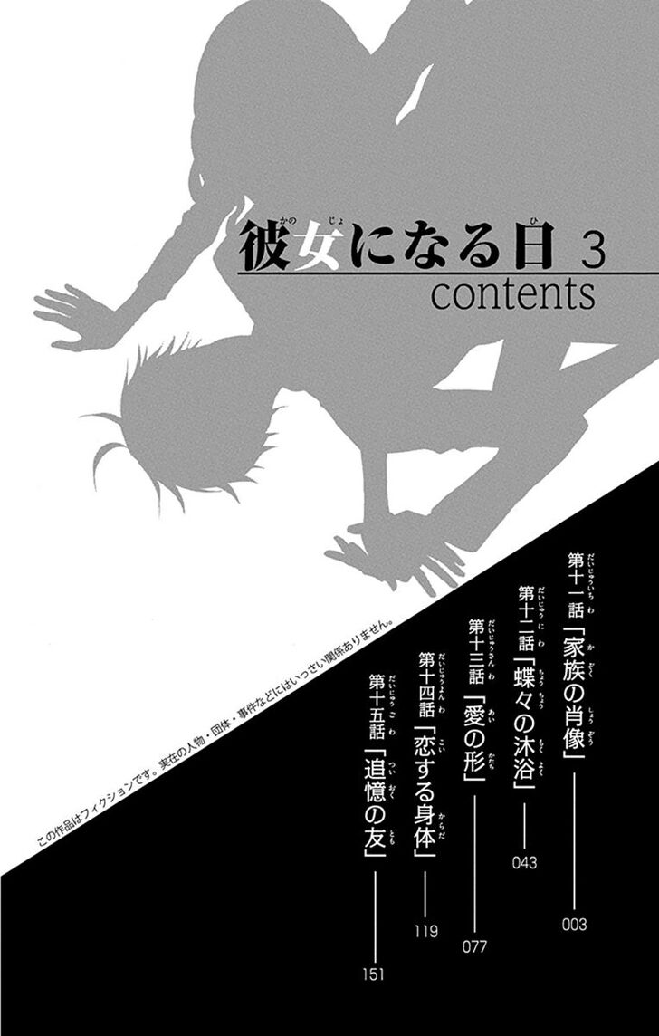 Kanojo ni Naru Hi: Chapter 11