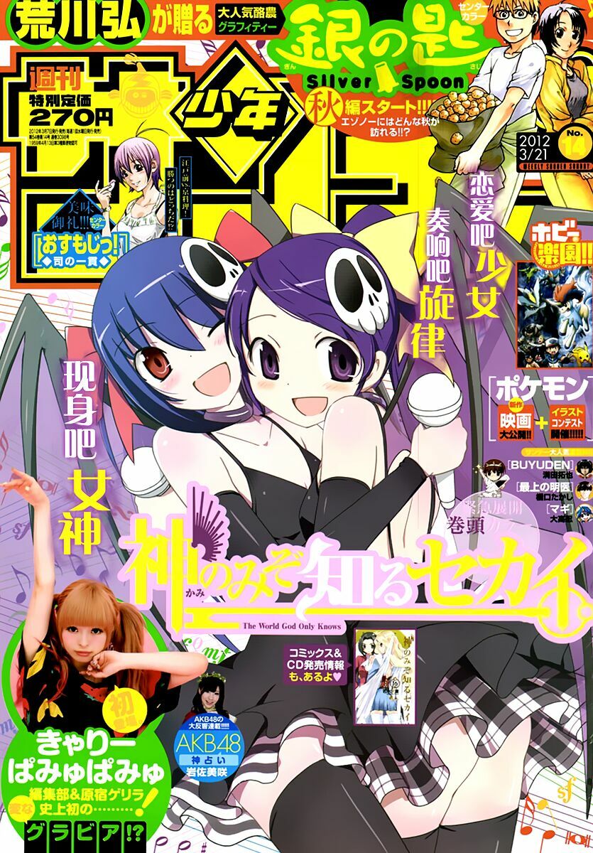 The World God Only Knows - Kami nomi zo Shiru Sekai: Chapter 179