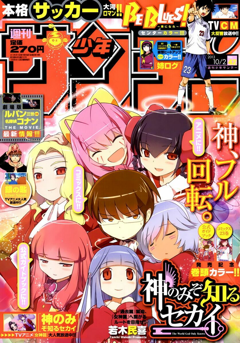 The World God Only Knows - Kami nomi zo Shiru Sekai: Chapter 243