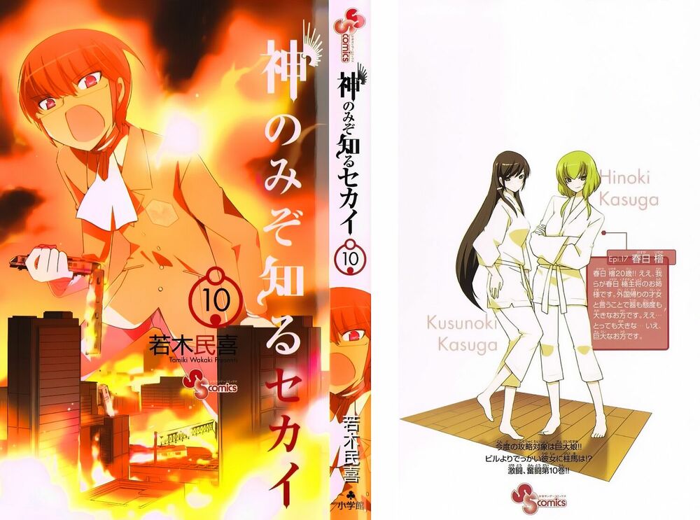 The World God Only Knows - Kami nomi zo Shiru Sekai: Chapter 87