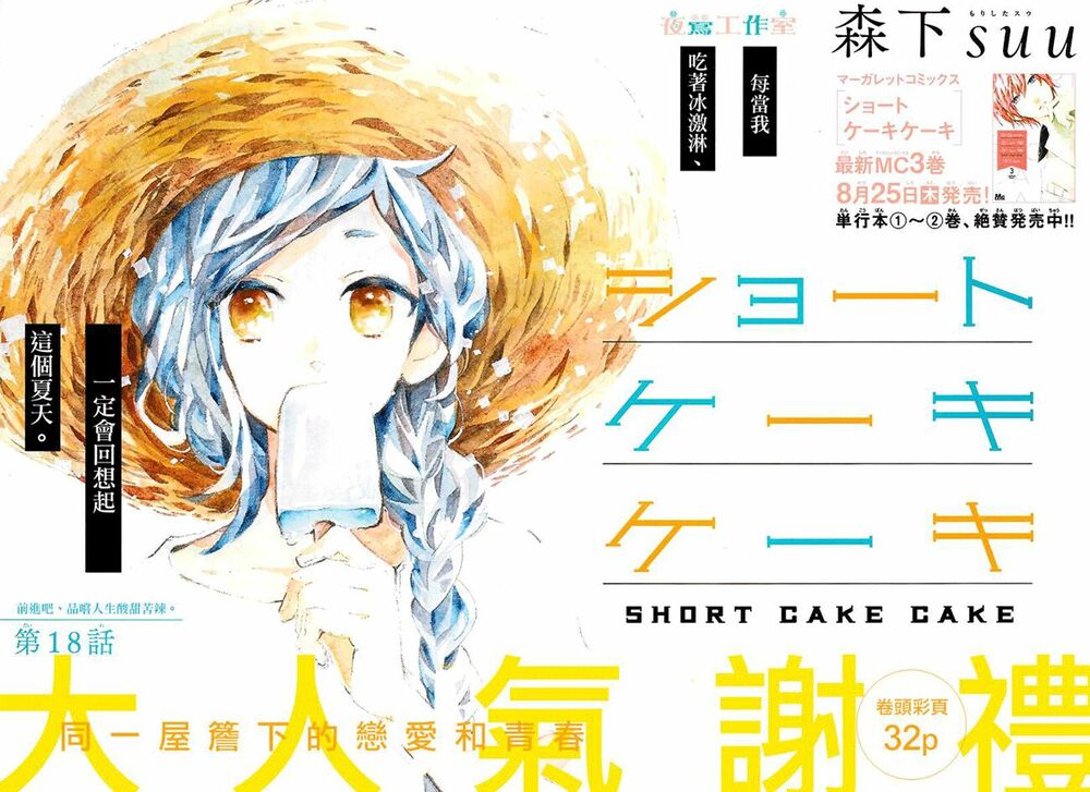 Cảm Xúc Ngọt Ngào: Chapter 18