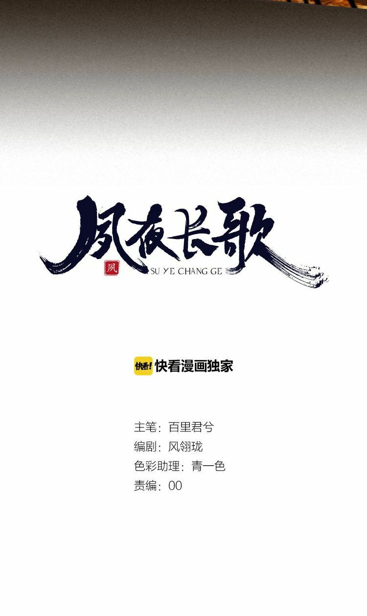 Túc Dạ Trường Ca: Chapter 10