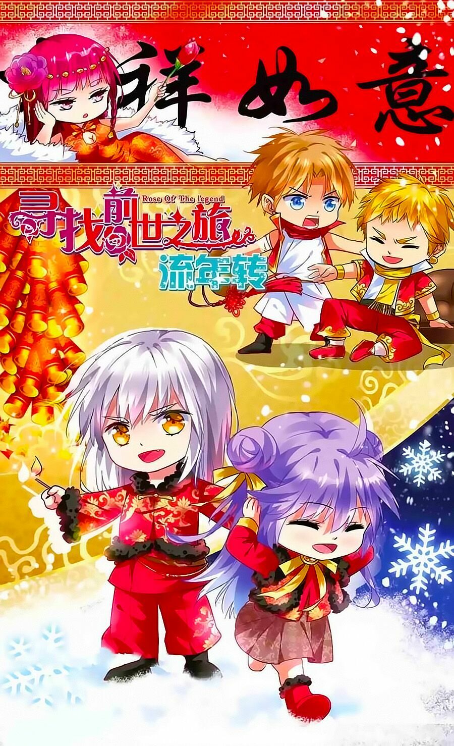 Tầm Trảo Tiền Thế Chi Lữ - Lưu Niên Chuyển: Chapter 13