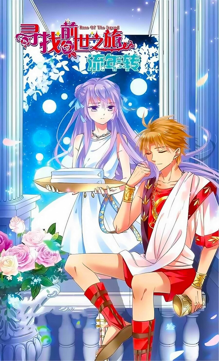 Tầm Trảo Tiền Thế Chi Lữ - Lưu Niên Chuyển: Chapter 14