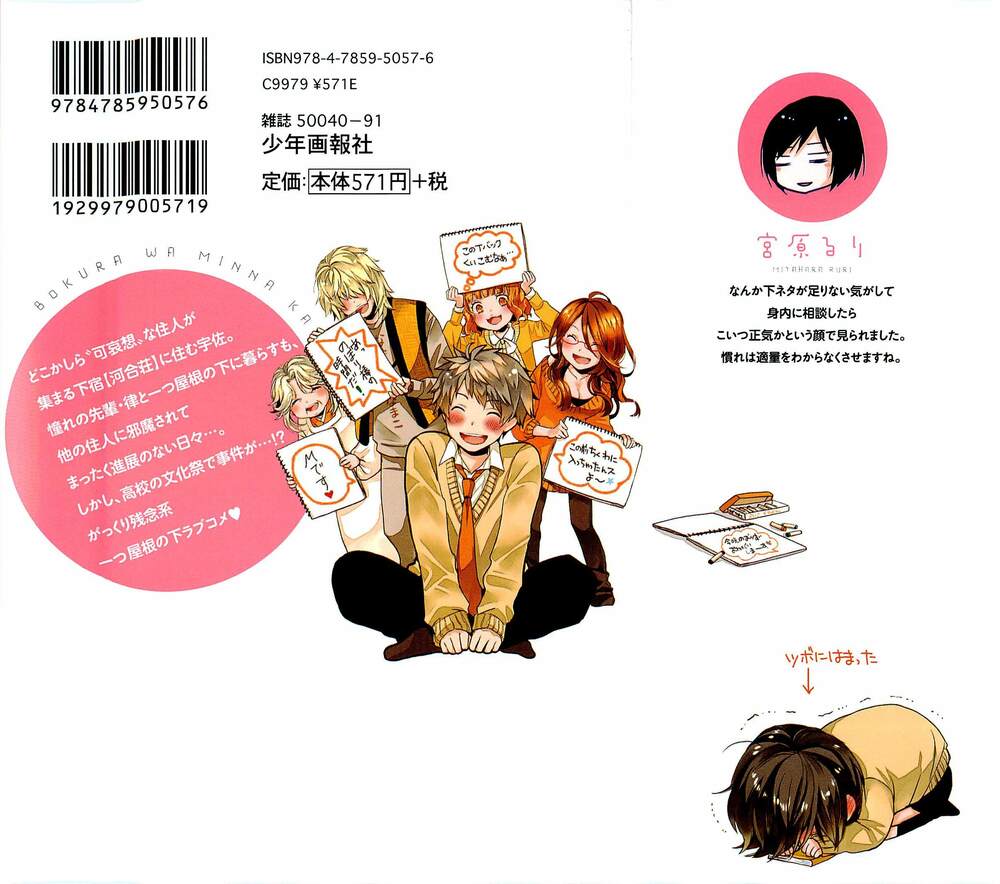 Ký Túc Xá Dễ Thương: Chapter 29