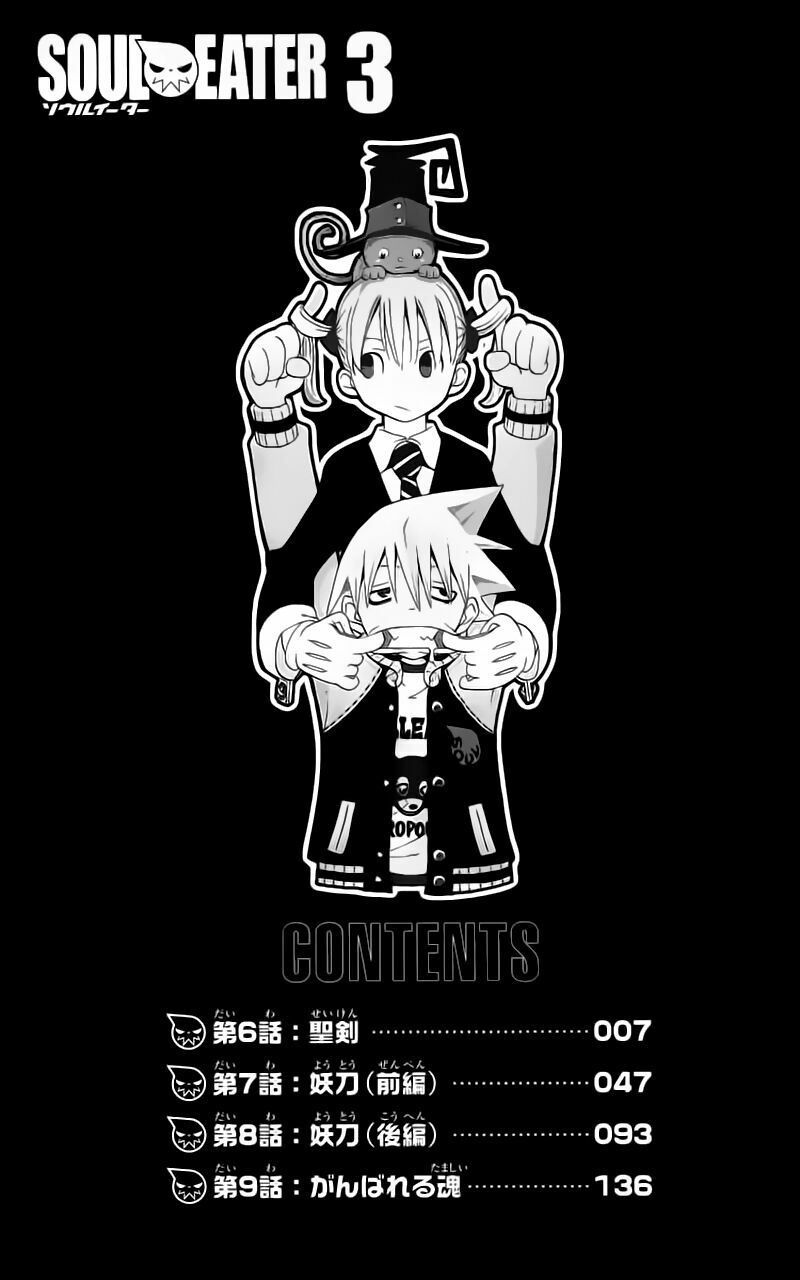 Soul Eater: Chapter 6: - Seiken