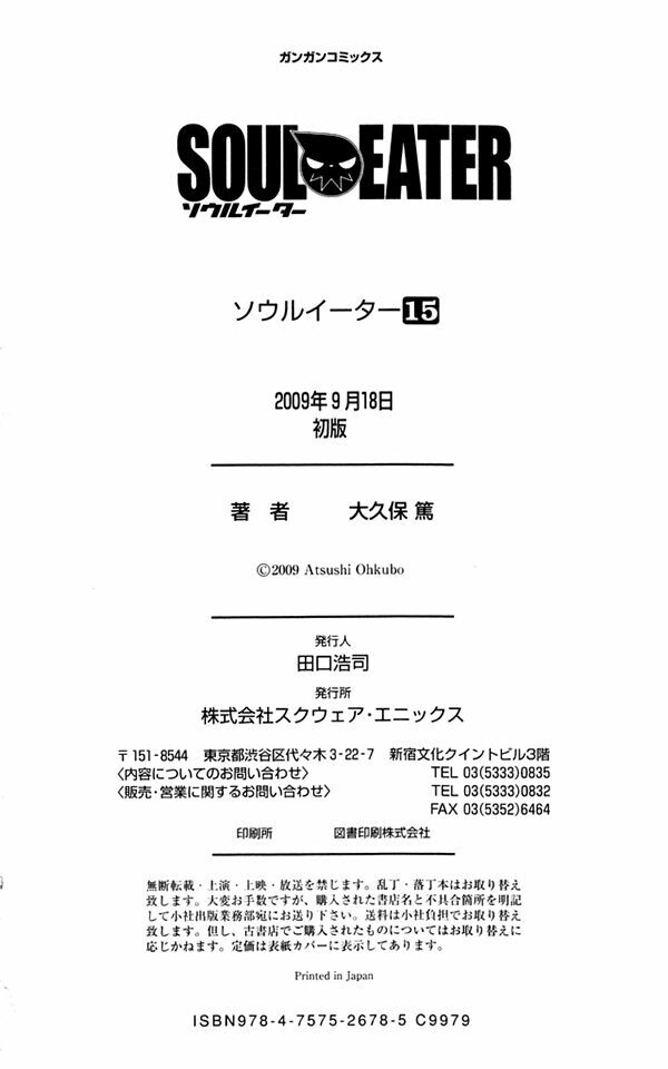 Soul Eater: Chapter 62