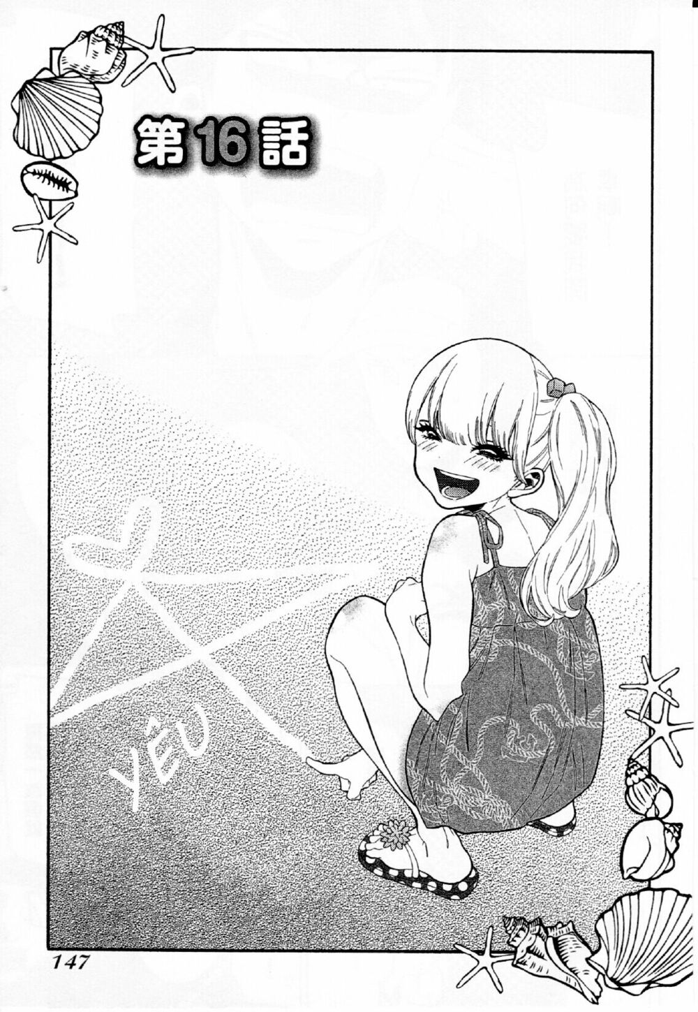 Momoiro Meloik: Chapter 15