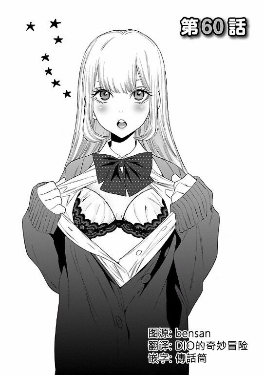 Momoiro Meloik: Chapter 59