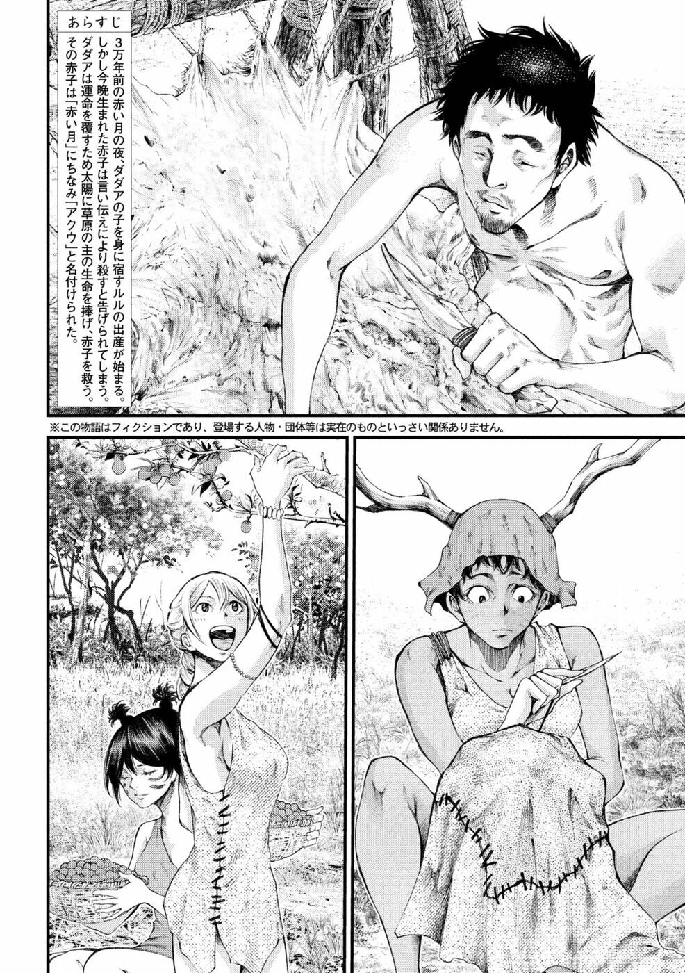 Grashros: Chapter 2