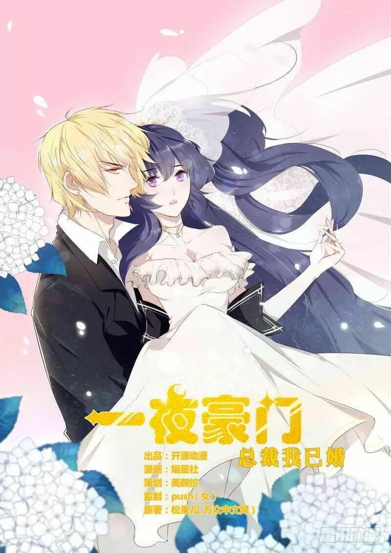 Tổng Tài Đã Cưới Em: Chapter 7